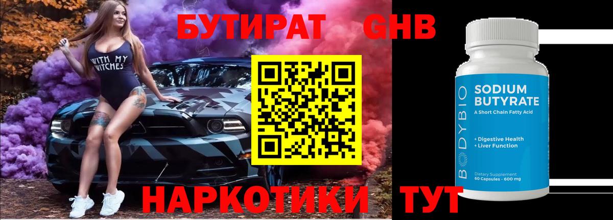 БУТИРАТ  БУТИРАТ GHB  Вход с VPN  Каменск-Шахтинский 