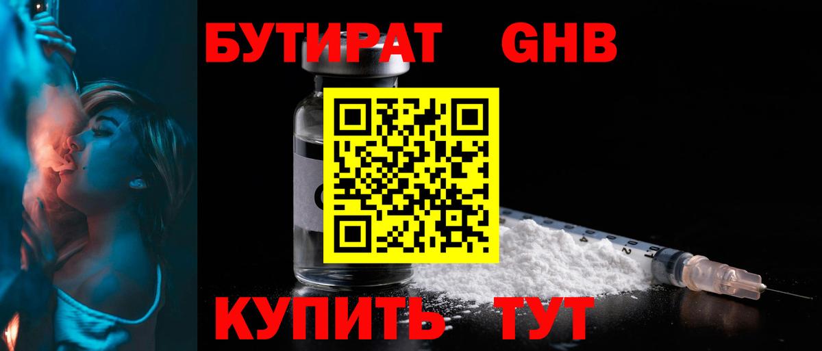 Бутират Butirat Каменск-Шахтинский