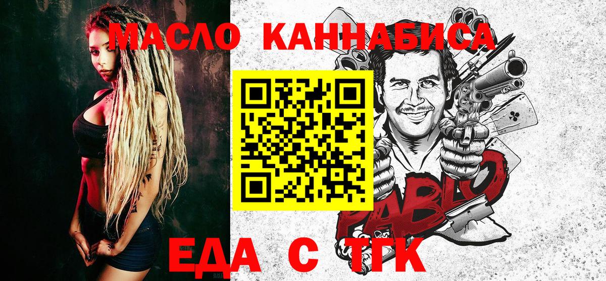 Еда ТГК конопля  Каменск-Шахтинский 