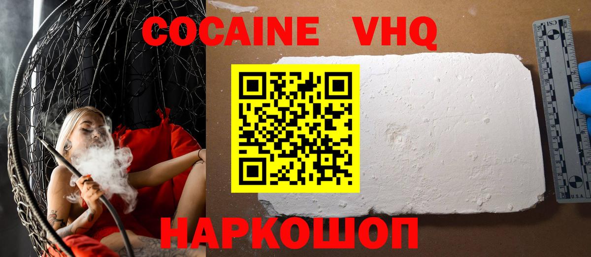 Cocaine Перу Каменск-Шахтинский