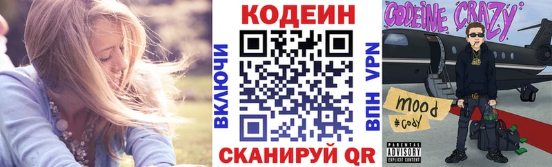 наркота Каменск-Шахтинский Кодеиновый сироп Lean Purple Drank