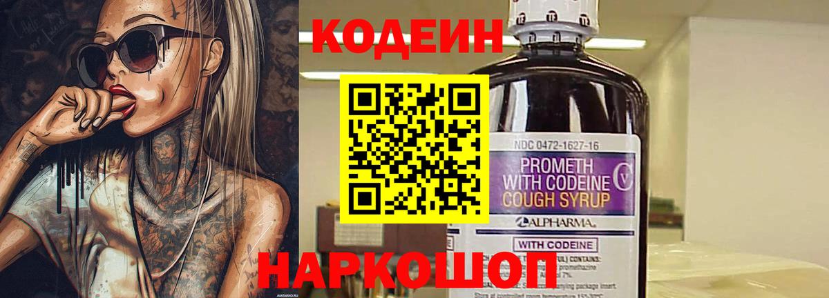 Кодеиновый сироп Lean Purple Drank  Каменск-Шахтинский  Кодеиновый сироп Lean напиток Lean (лин) 