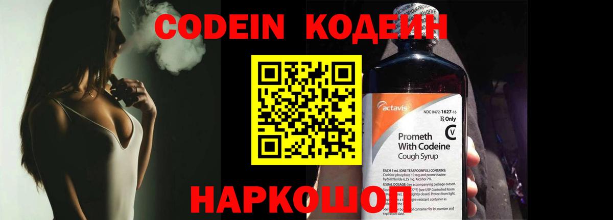 Кодеин напиток Lean (лин) Каменск-Шахтинский