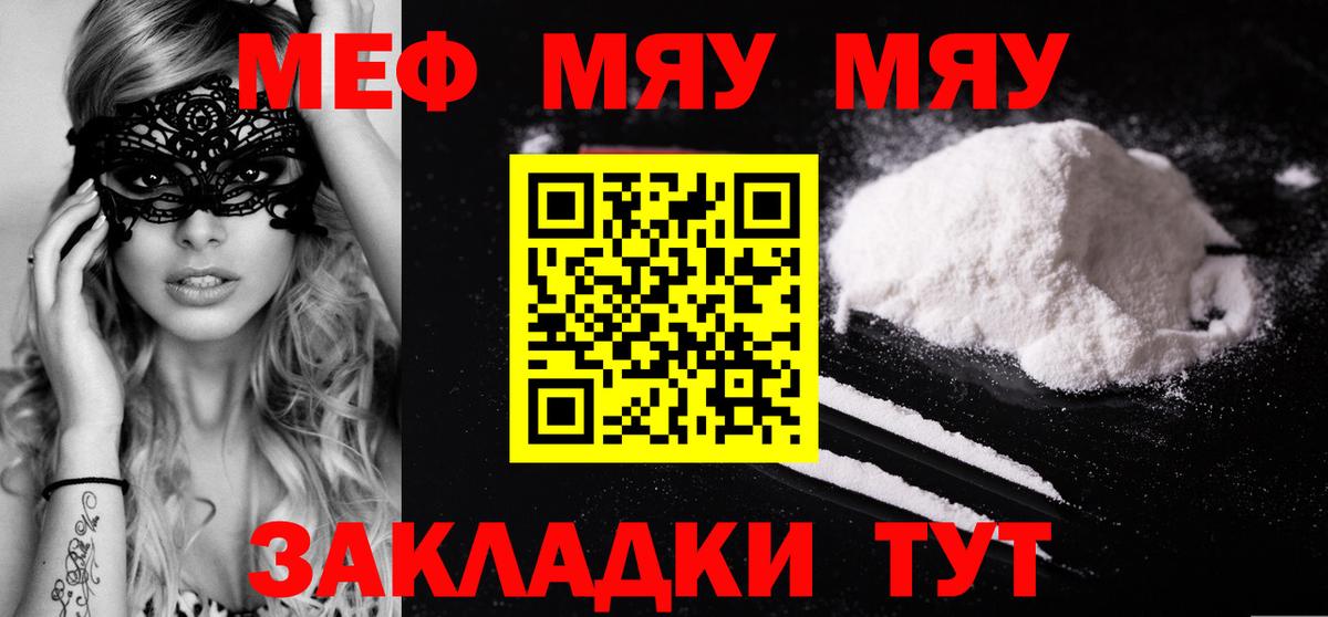 Каменск-Шахтинский  Меф VHQ  Вход с VPN  МЯУ-МЯУ  МЕФ 4 MMC 