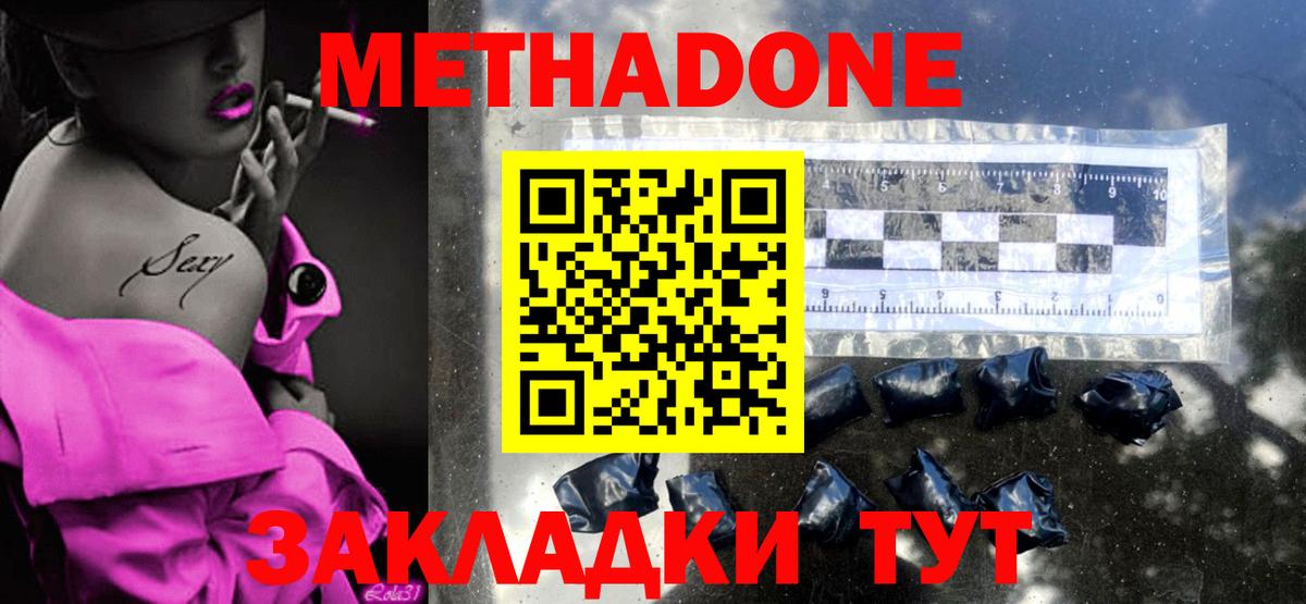МЕТАДОН methadone  Вход с VPN  Каменск-Шахтинский  МЕТАДОН мёд 