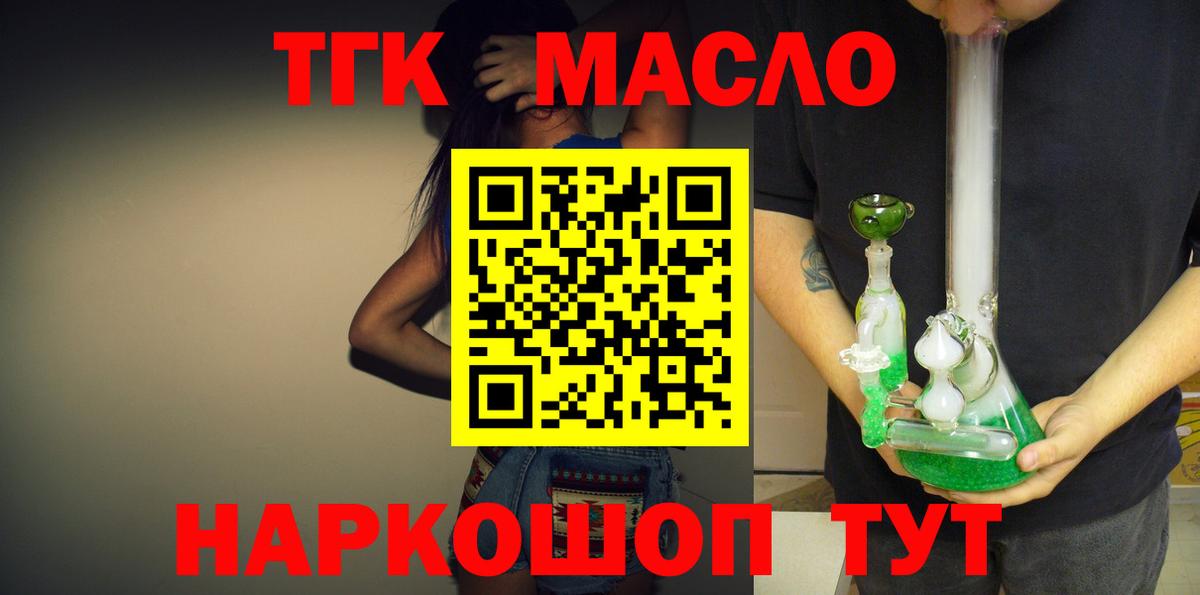 ТГК гашишное масло  Вход с VPN  Каменск-Шахтинский  Дистиллят ТГК жижа 